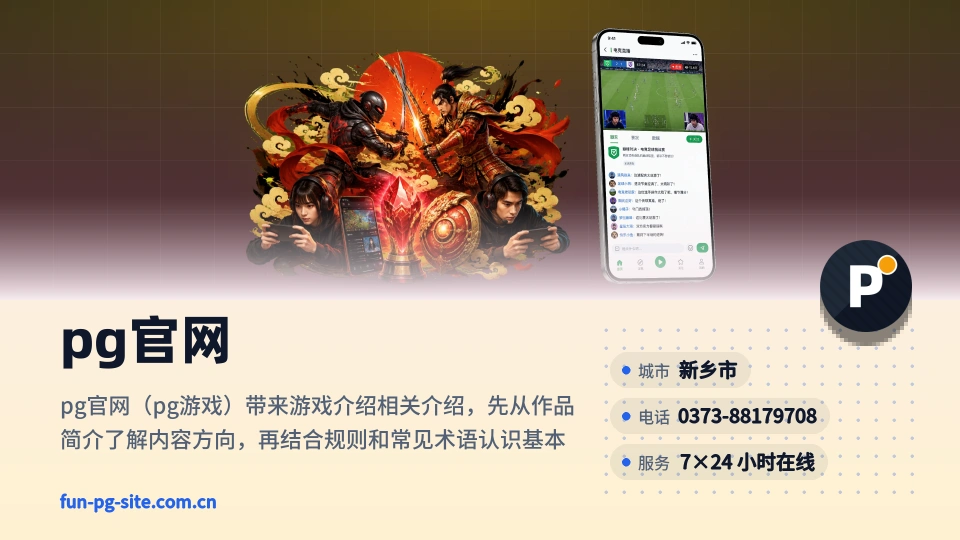 走进pg官网